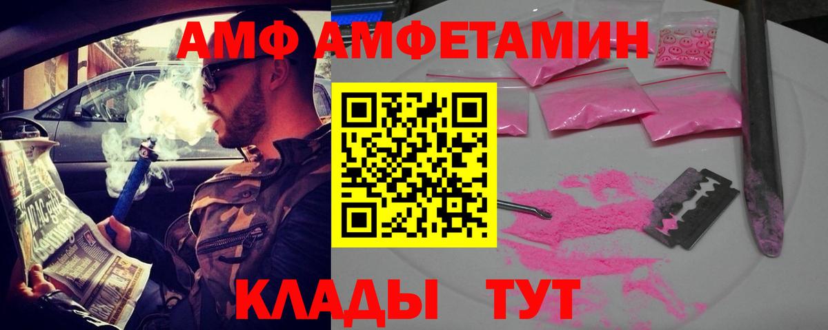 АМФ Premium  Вход с VPN  Amphetamine VHQ  Алапаевск 