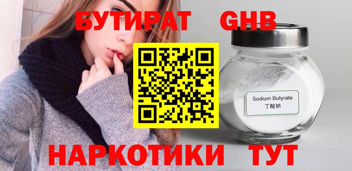 Бутират жидкий экстази  Вход с VPN  Алапаевск 