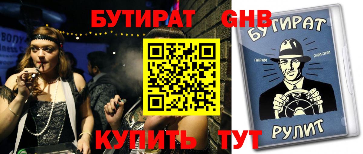 Алапаевск  Бутират BDO 33%  Вход с VPN 