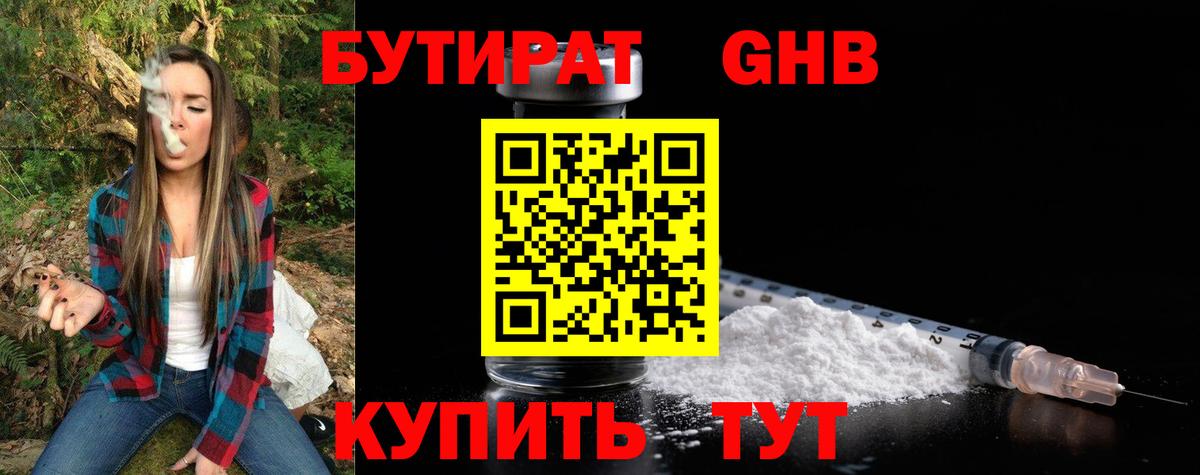 БУТИРАТ 1.4BDO Алапаевск