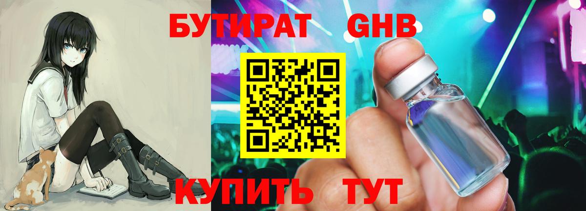 БУТИРАТ бутандиол Алапаевск
