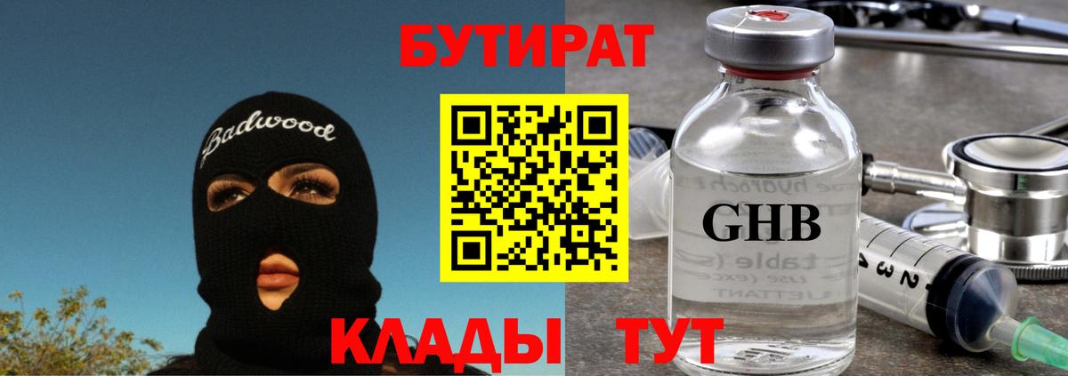 Бутират Butirat  Бутират  Алапаевск 