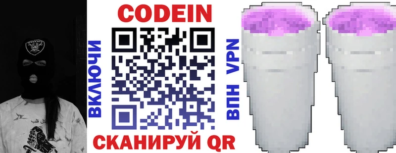 Codein Purple Drank  Алапаевск 