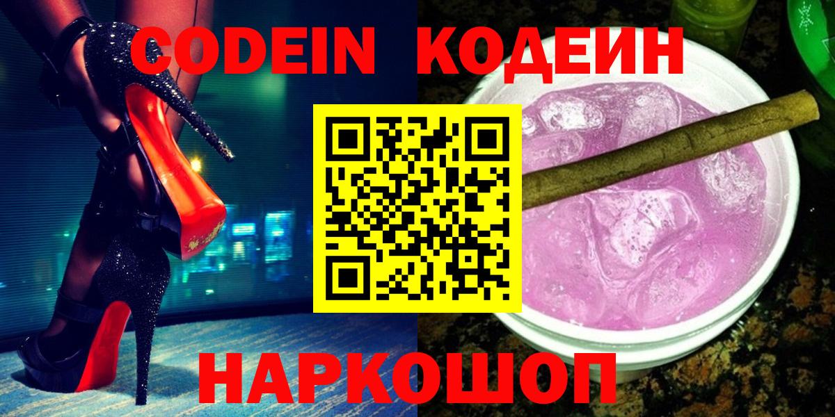 Codein напиток Lean (лин)  Вход с VPN  Алапаевск  Codein напиток Lean (лин) 