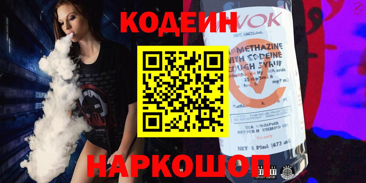 Codein напиток Lean (лин) Алапаевск