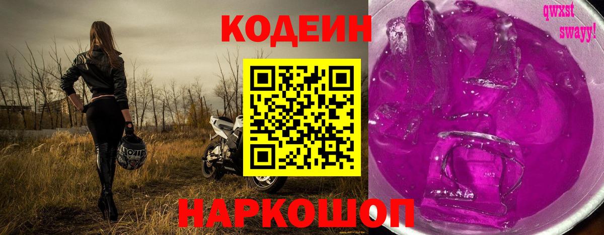 Алапаевск  продажа наркотиков  Вход с VPN  Codein Purple Drank 