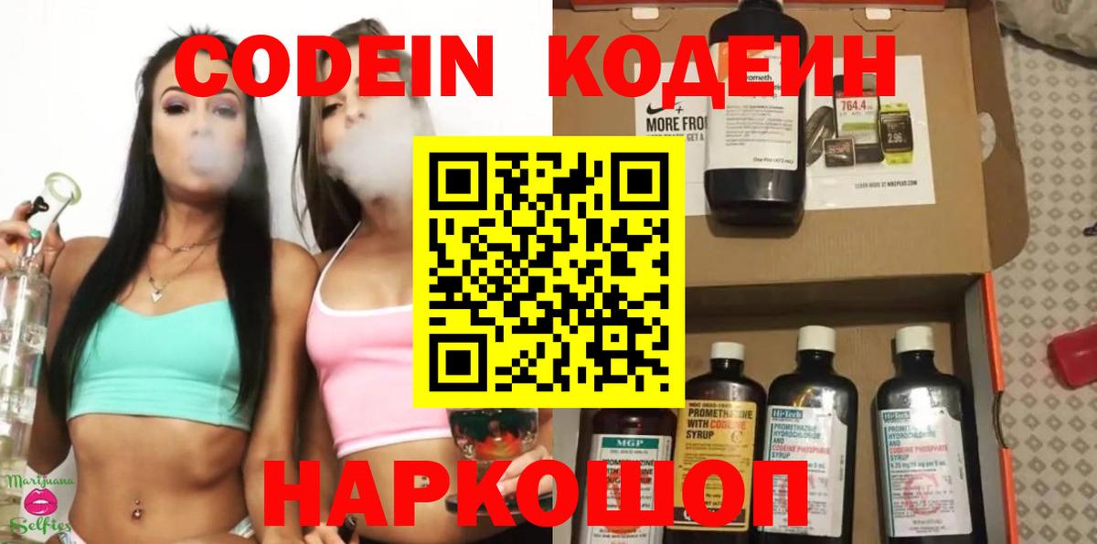 Codein напиток Lean (лин)  Алапаевск  Кодеиновый сироп Lean напиток Lean (лин) 