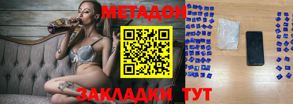 МЕТАДОН кристалл Алапаевск