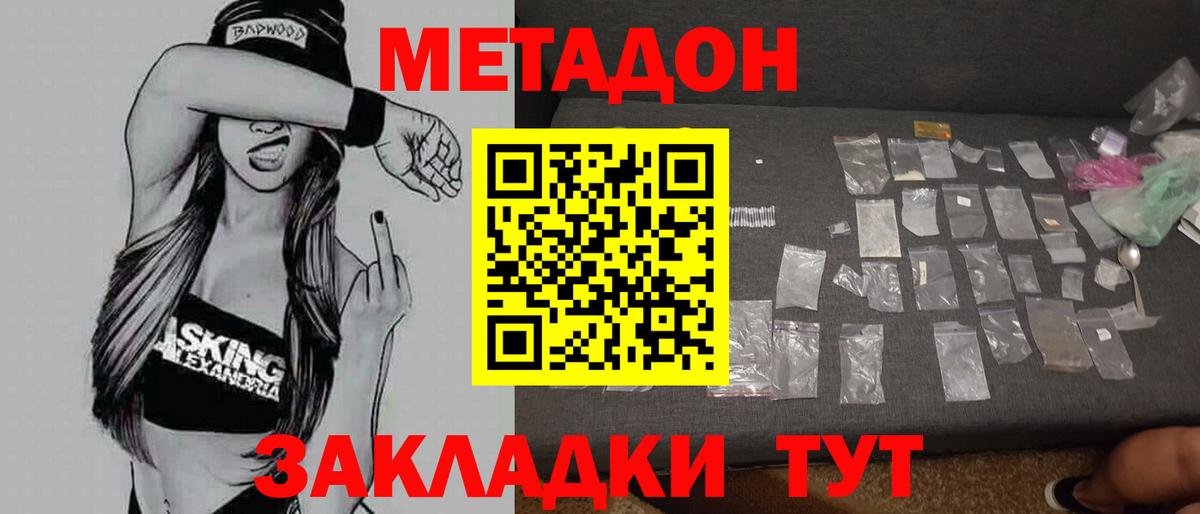 МЕТАДОН кристалл Алапаевск
