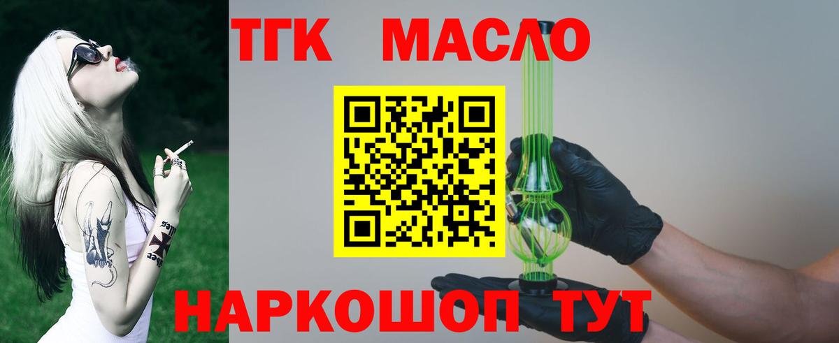 Алапаевск  Дистиллят ТГК THC oil  Вход с VPN  где купить   ТГК Wax 